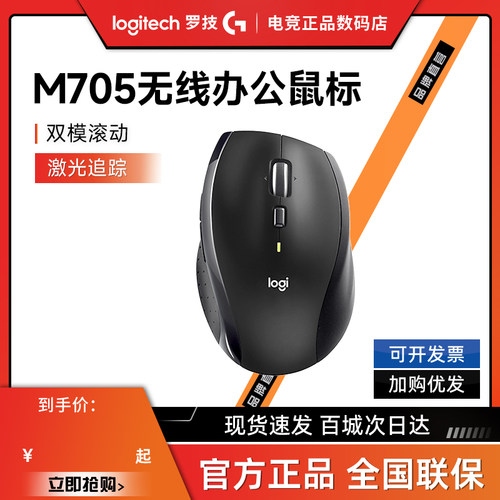 拆包罗技M705无线鼠标