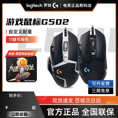 罗技G502HERO有线鼠标机械游戏电竞rgb配重笔记本滑鼠宏拆封可保