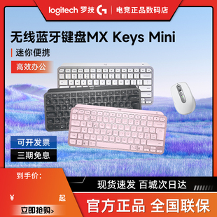 清货罗技MX Keys Mini无线键盘蓝牙办公充电Mac苹果笔记本电脑拆