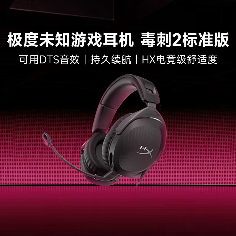 旗舰极度未知Hyperx飓风电竞游戏耳机毒刺灵动标准版飓风有线无线