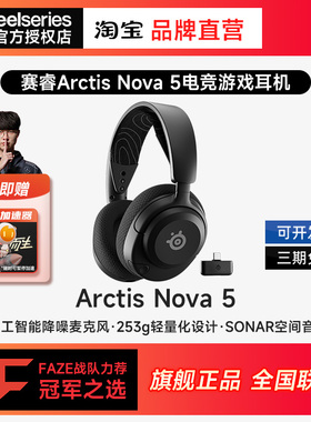 steelseries/赛睿 Arctis Nova 5无线游戏耳机头戴式耳麦电竞游戏
