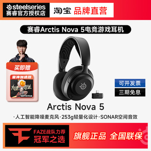 steelseries/赛睿 Arctis Nova 5无线游戏耳机头戴式耳麦电竞游戏