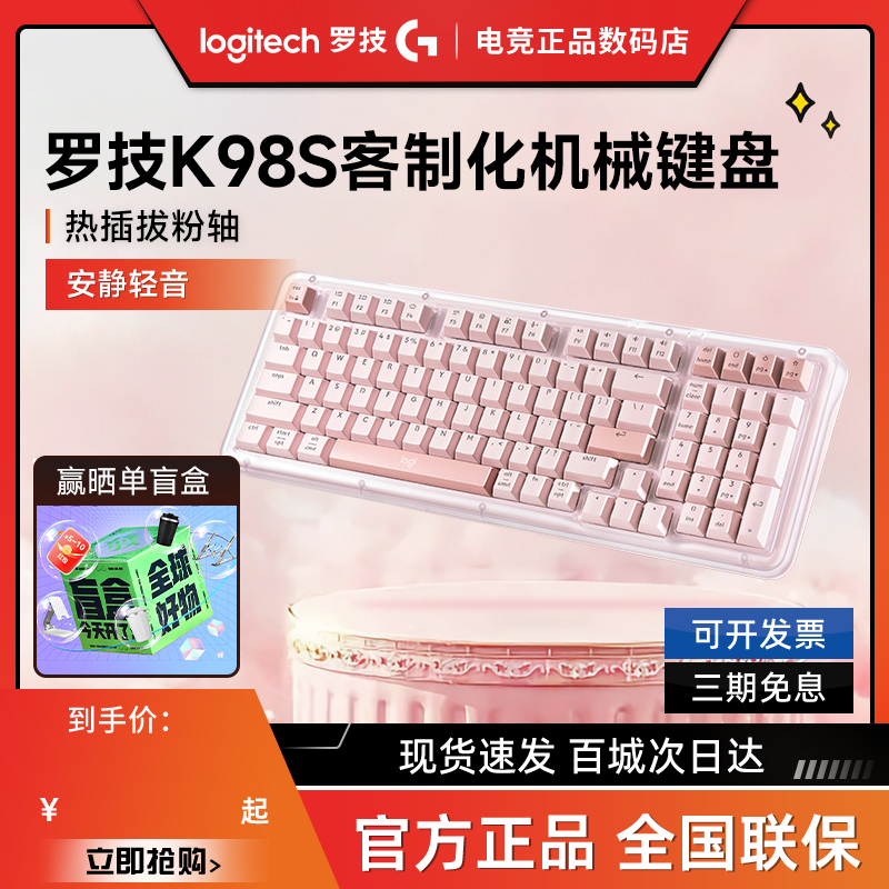 拆包罗技K98S客制化机械键盘