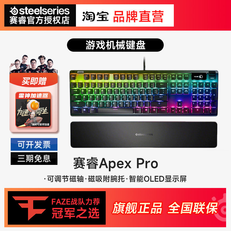 SteelSeries赛睿Apex Pro可调节磁键轴电竞游戏机械键盘无线三模
