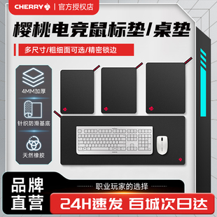 电竞cs键盘垫男 Cherry樱桃鼠标垫游戏专用加大加厚笔记本电脑台式