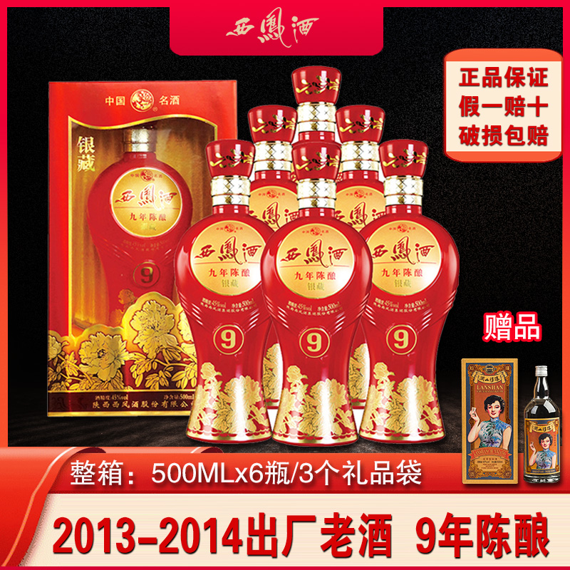 西凤500ml52度凤香型白酒