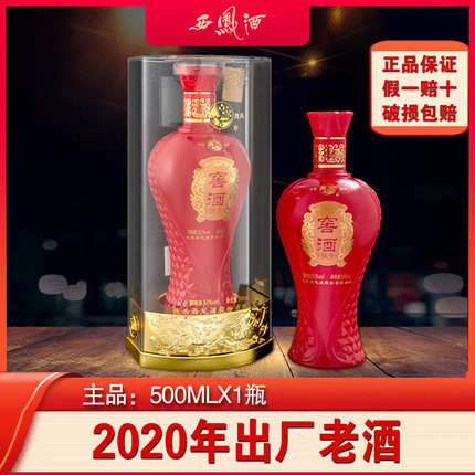 西凤酒52度窖酒伍号送礼盒高度浓香型酒水国产白酒西风酒特价