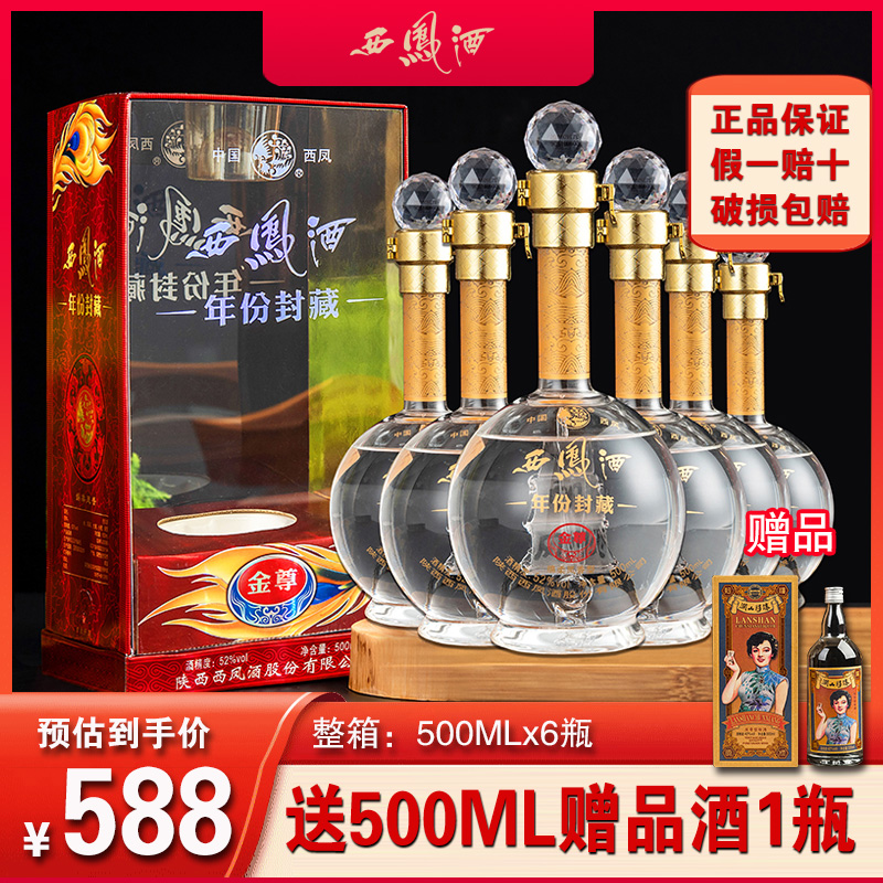 西凤酒年份封藏V10升级版金尊粮食酒52度绵柔凤香型西风白酒整箱