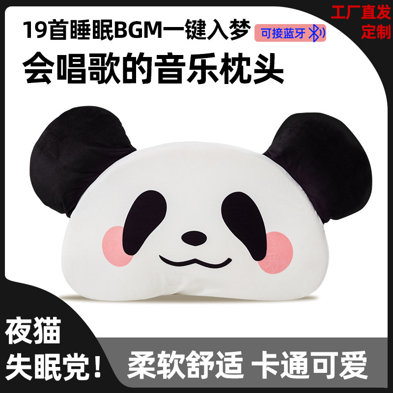 金时熊猫枕头护颈椎助睡眠深睡眠蓝牙音乐枕黑眼圈记忆棉枕芯成人