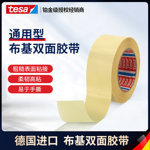 tesa4934双面布基强力高粘婚庆会展地毯固定拼接电子厂纸箱厂胶带
