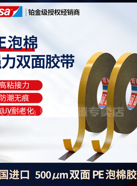 tesa62932超薄防水耐老化双面pe泡棉海绵泡沫屏幕固定防震胶带布