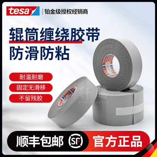 防滑防粘硅胶滚轴防粘tesa