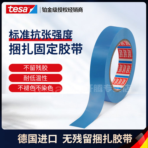 胶带TESA/德莎不残胶tesa64283
