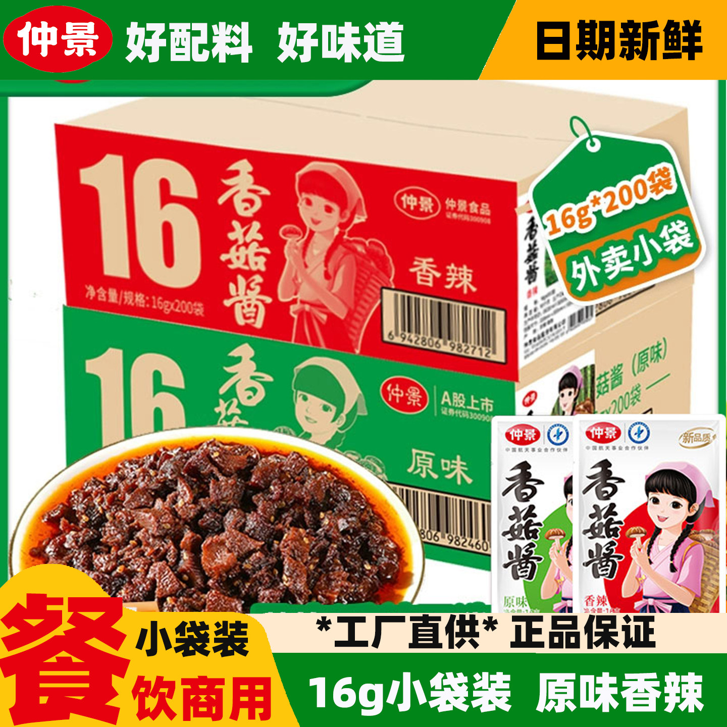 仲景袋装香菇酱16g整箱原味拌饭拌面酱蘑菇酱下饭酱夹馍学生配餐,粮油调味/速食/干货/烘焙,下饭/拌饭酱/拌饭料,淘宝优惠券,粉丝福利购,淘宝优惠卷