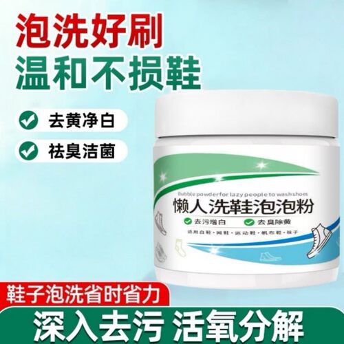 懒人洗鞋泡泡粉小白鞋去污去渍活氧泡鞋粉碧士露去黄增白清洁剂