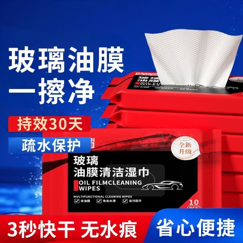玻璃擦汽车玻璃油膜擦去除强力去污净前挡后视镜清洁刷去油膜湿巾