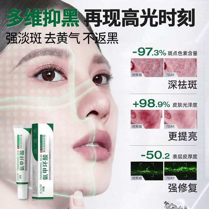 苣薇氨甲环酸瓷光焕白祛斑霜保湿淡斑面霜温和净斑适用敏感肌