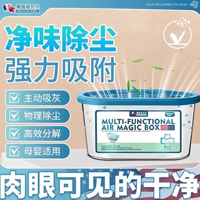 【灰尘都没了】家用除尘净化空气超强吸附灰尘清洁空气神器吸灰尘