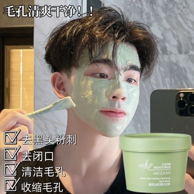 绿茶清洁泥膜深层清洁黑头去粉刺收缩毛孔控油涂抹面膜女男士专用