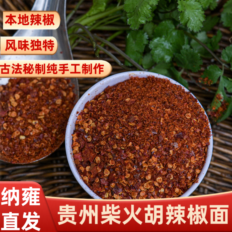 柴火糊辣椒面香辣蘸料蘸水调料