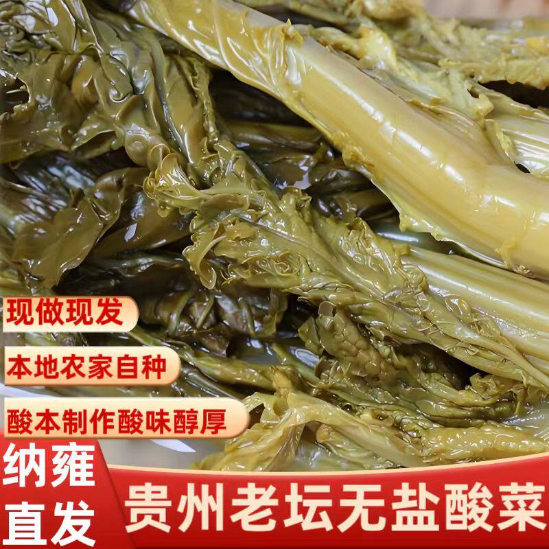 纳雍无盐酸菜3斤装开胃老坛腌制