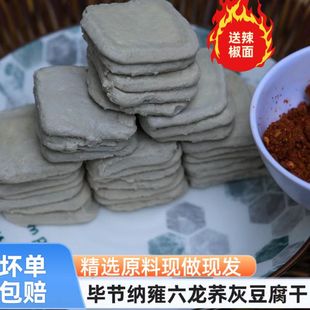 贵州特产毕节大方六龙正宗手撕臭豆腐小吃荞灰六龙嫩小豆干商用