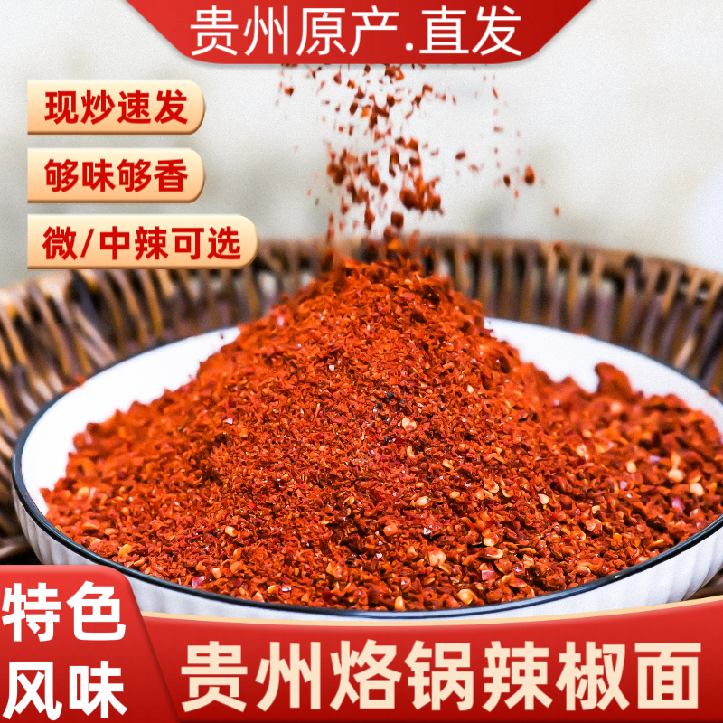 贵州特产鲜花椒麻辣椒面毕节纳雍500g一斤烧烤烙锅五香辣椒粉商用