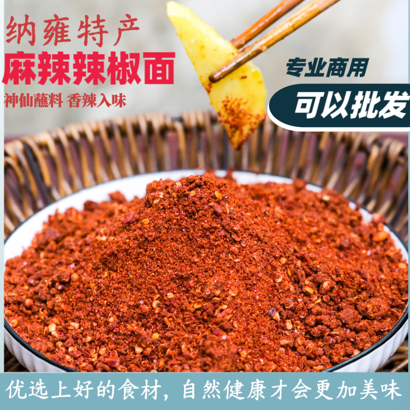 贵州特产鲜花椒辣椒面毕节纳雍500g一斤烧烤烙锅五香辣椒粉商用