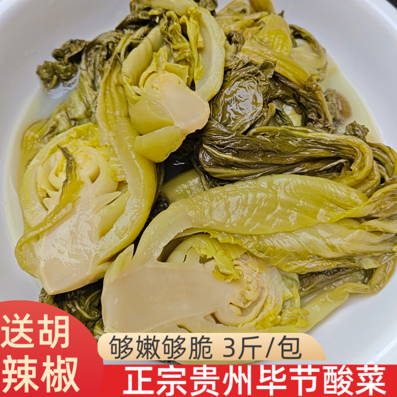 贵州特产酸菜无盐下饭菜毕节豆米酸汤土特产正宗青菜芥菜小吃