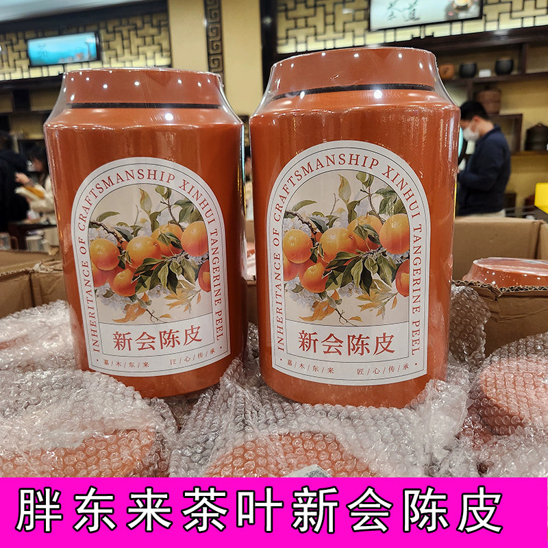 礼盒装4年陈皮茶礼盒装