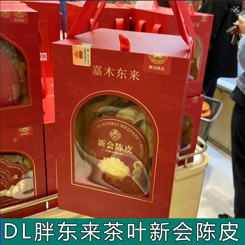 许昌胖东来梅江新会陈皮礼盒装4年陈DL嘉木东来茶叶超市代购正品