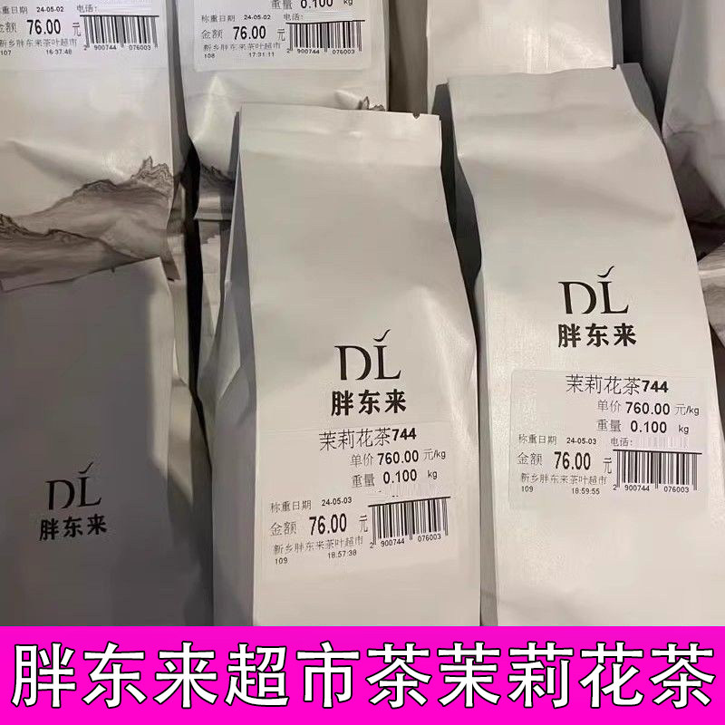 许昌胖东来代购茉莉飘雪川香玉针龙豪茉莉花茶茶叶超市正品嘉木