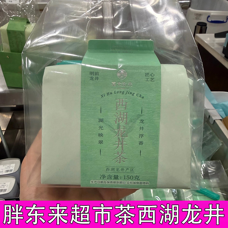 代买胖东来超市许昌胖东来茶叶超市雨前明前龙井散装绿茶正品