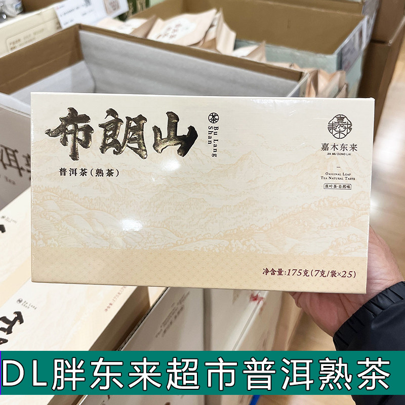 正品代购胖东来茶叶定制布朗山普洱熟茶嘉木东来老茶头砖茶普洱茶