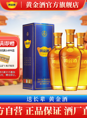 【旗舰店】节日送礼黄金酒 39度万福酒240ml*4瓶 露酒 养生酒水