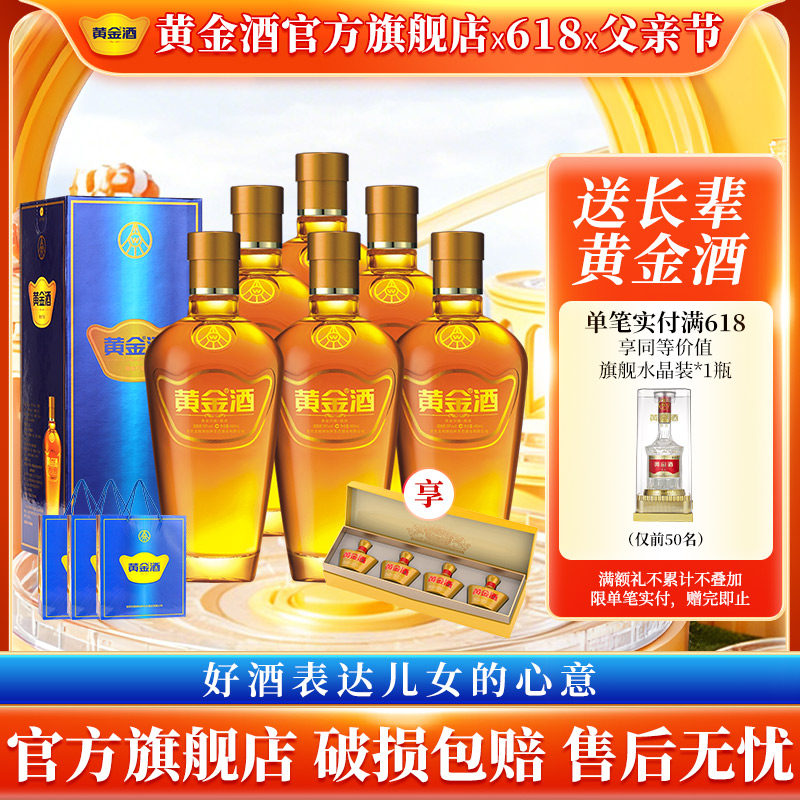 【年货送礼】黄金酒39度万福酒480ml*6整箱装赠52度小元宝礼盒