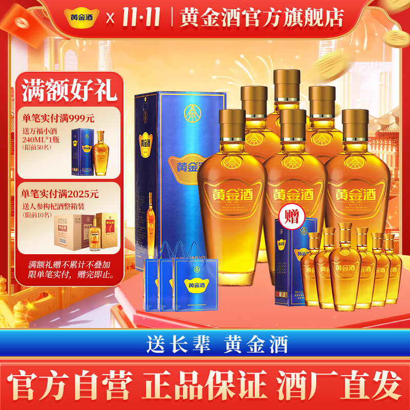 送长辈 黄金酒