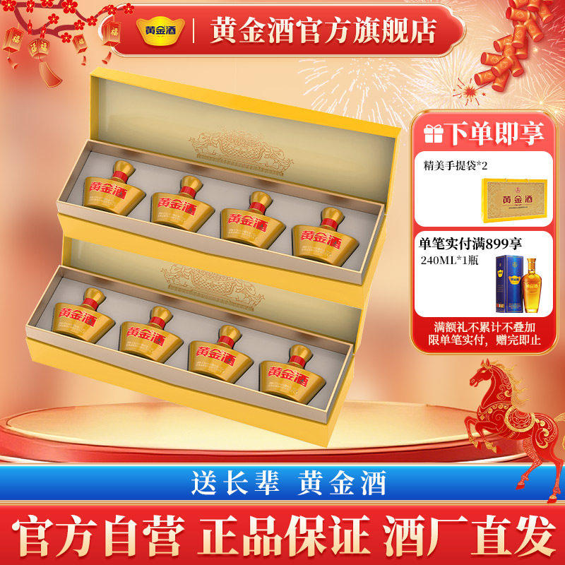 【招财进宝礼盒】节日送礼黄金酒52度礼盒*2盒 送礼 配礼袋