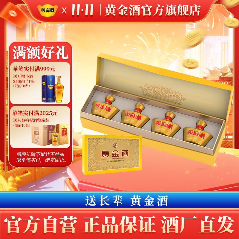 【节日送礼】招财进宝礼盒 黄金酒52度小元宝礼盒100ml*4配礼袋