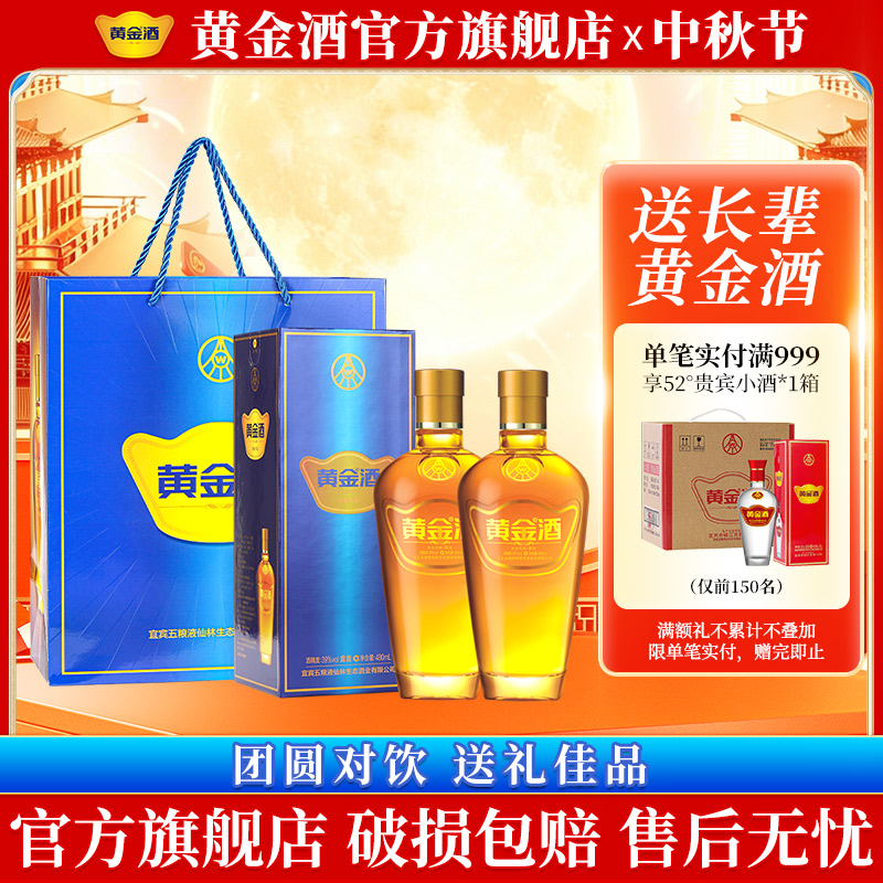 【中秋送礼】送长辈黄金酒万福酒480ml*2送礼养生配礼袋
