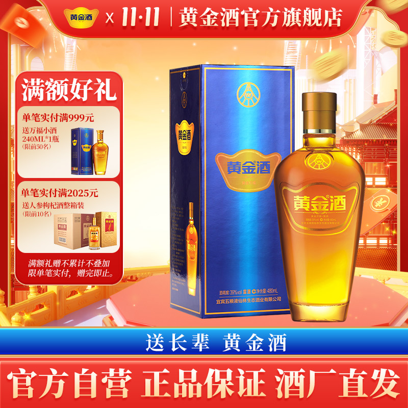 送长辈黄金酒480ml养生