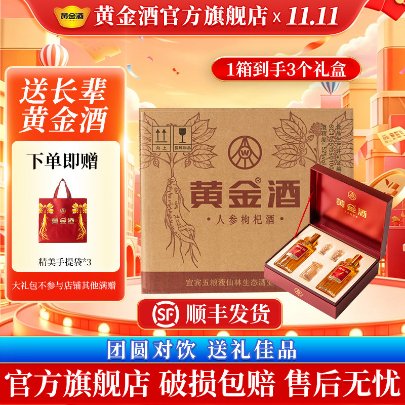 黄金酒人参酒礼盒装配手提袋