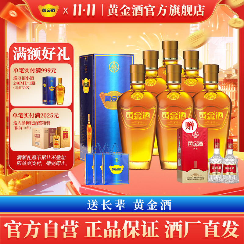 送长辈黄金酒原厂原箱配手提袋