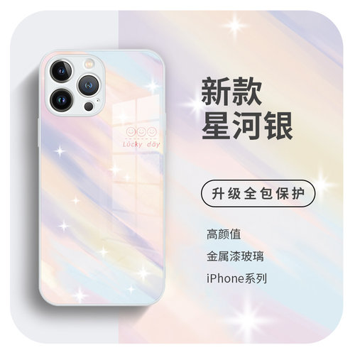 简约笑脸彩色晕染梦幻金属玻璃壳