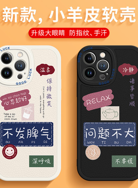 问题不大新款iphone14手机壳15苹果12文字ip13小众11promax高级感xs防摔17情侣x小羊皮16硅胶8plus适用7p软壳