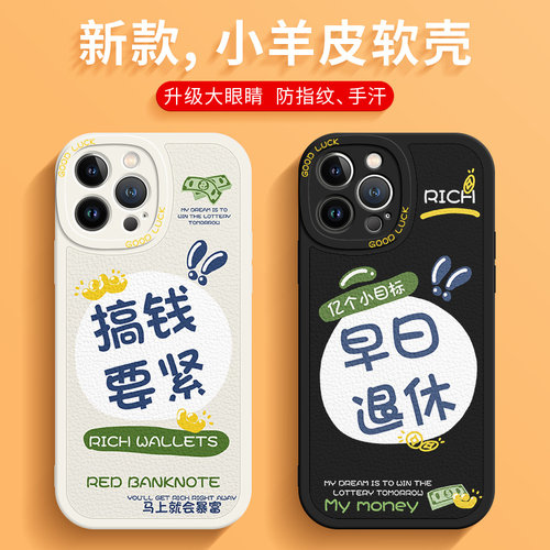 搞钱要紧-早日退休-文字-手机壳
