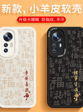 小米15马年手机壳11ultra平安喜乐14诸事皆顺12s本命年13新款红米k70pro小羊皮2026软壳k60福字note14适用k50