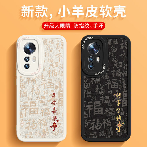 新年百福图国潮创意小羊皮软壳