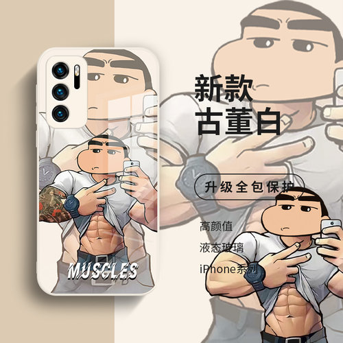 创意搞怪肌肉小新-玻璃手机壳