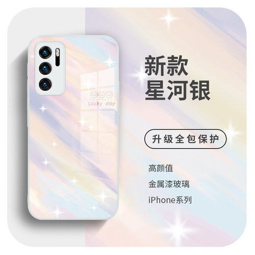 简约笑脸彩色晕染梦幻金属玻璃壳
